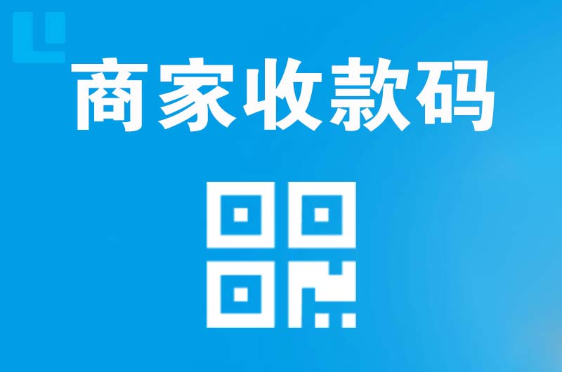 铜川拉卡拉商家收款码